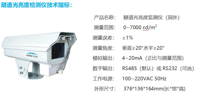 隧道外照度检测仪技术参数