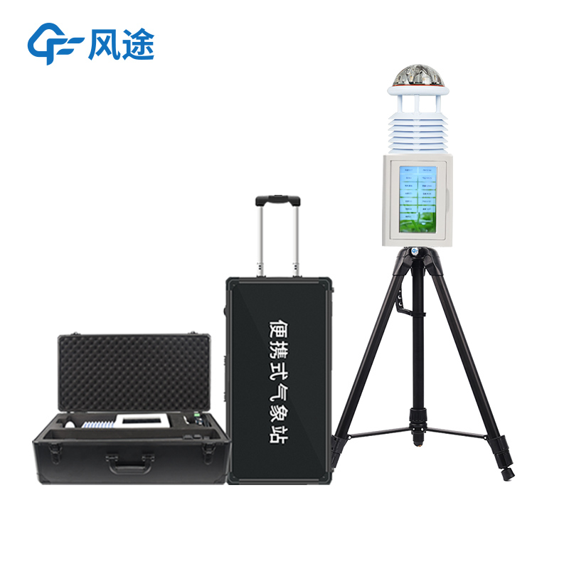 便携式自动气象站厂家风途科技